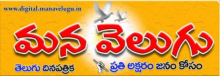 Manavelugu Logo